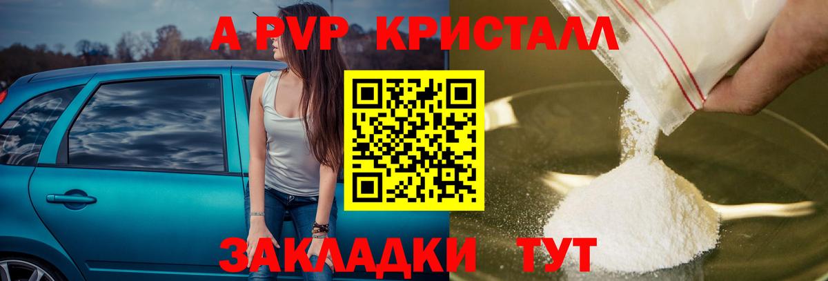 APVP Crystall Верхняя Салда