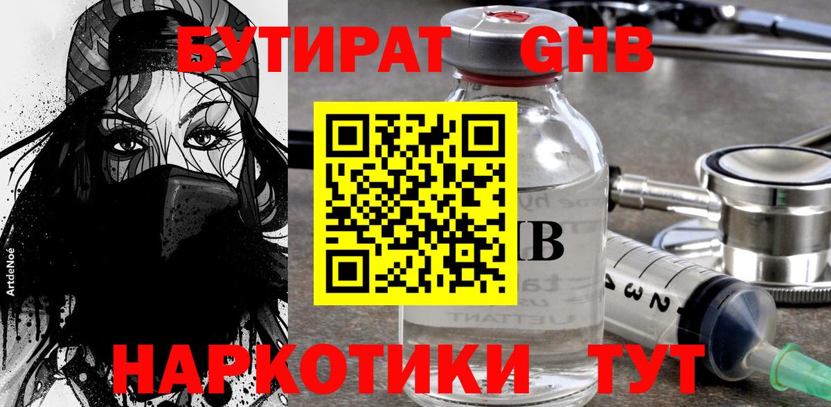 Верхняя Салда  Бутират жидкий экстази  Вход с VPN 