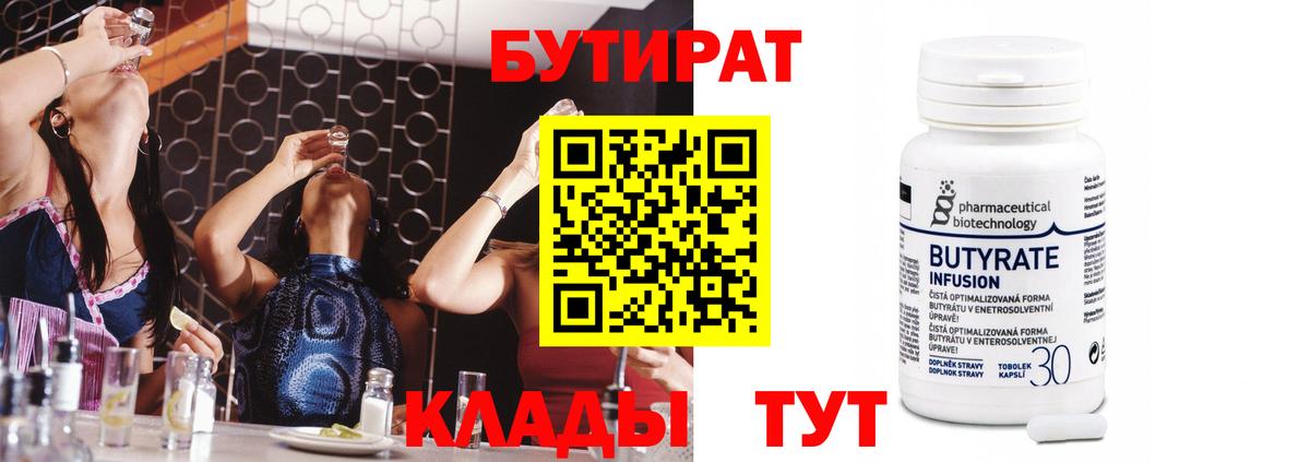 БУТИРАТ BDO Верхняя Салда