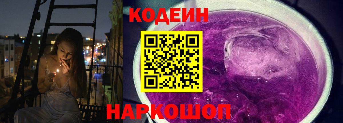 Кодеиновый сироп Lean Purple Drank  Вход с VPN  Верхняя Салда  Кодеиновый сироп Lean напиток Lean (лин) 