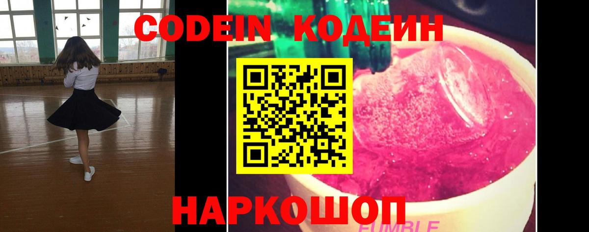 Codein напиток Lean (лин) Верхняя Салда