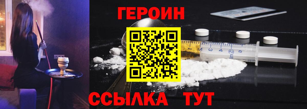 ГЕРОИН Heroin Верхняя Салда